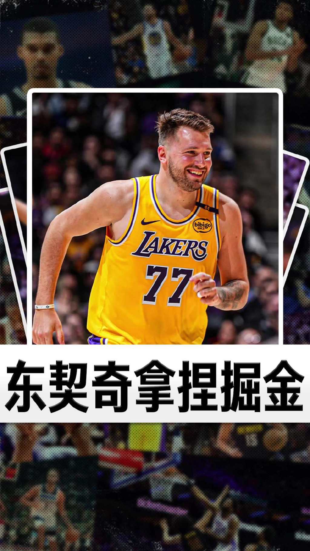 东契奇连续七场比赛得分超过领先优势明显，掘金不断突破！的简单介绍